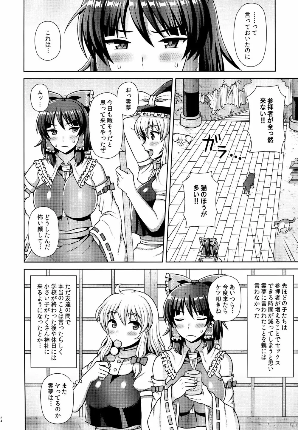 霊夢さんにお願い! Page.23