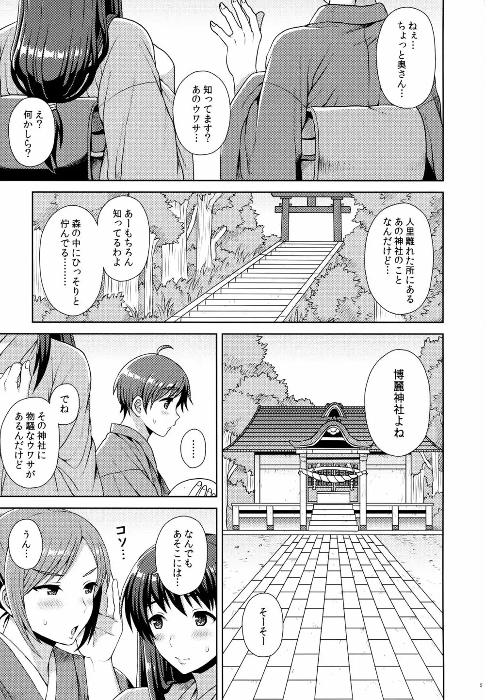 霊夢さんにお願い! Page.4