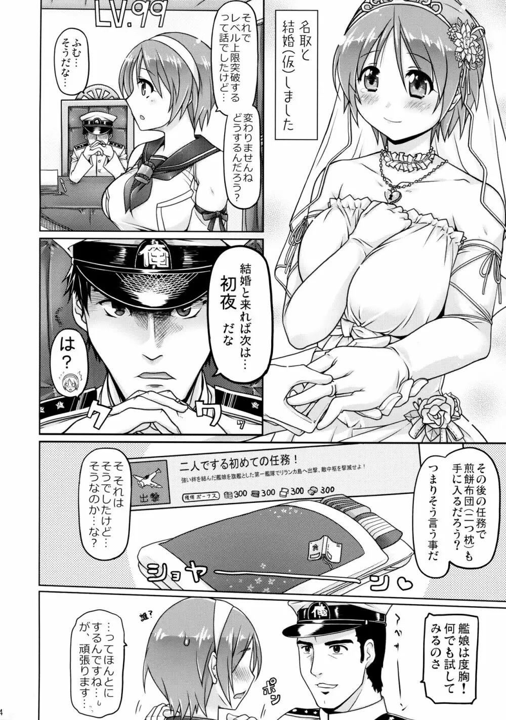 名取X Page.3