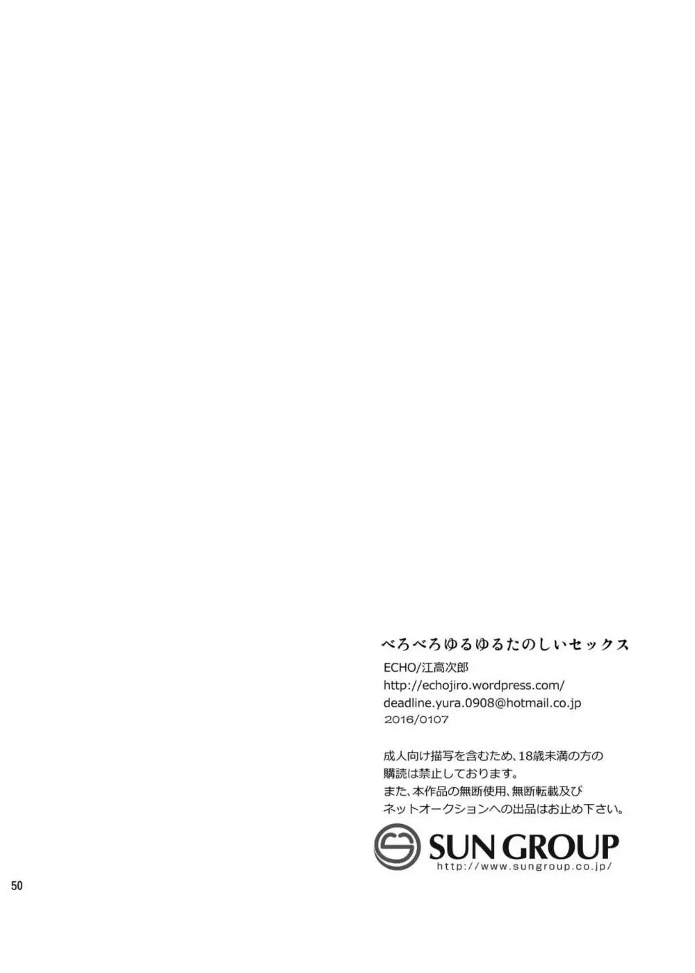 べろべろゆるゆるたのしいせっくす Page.49