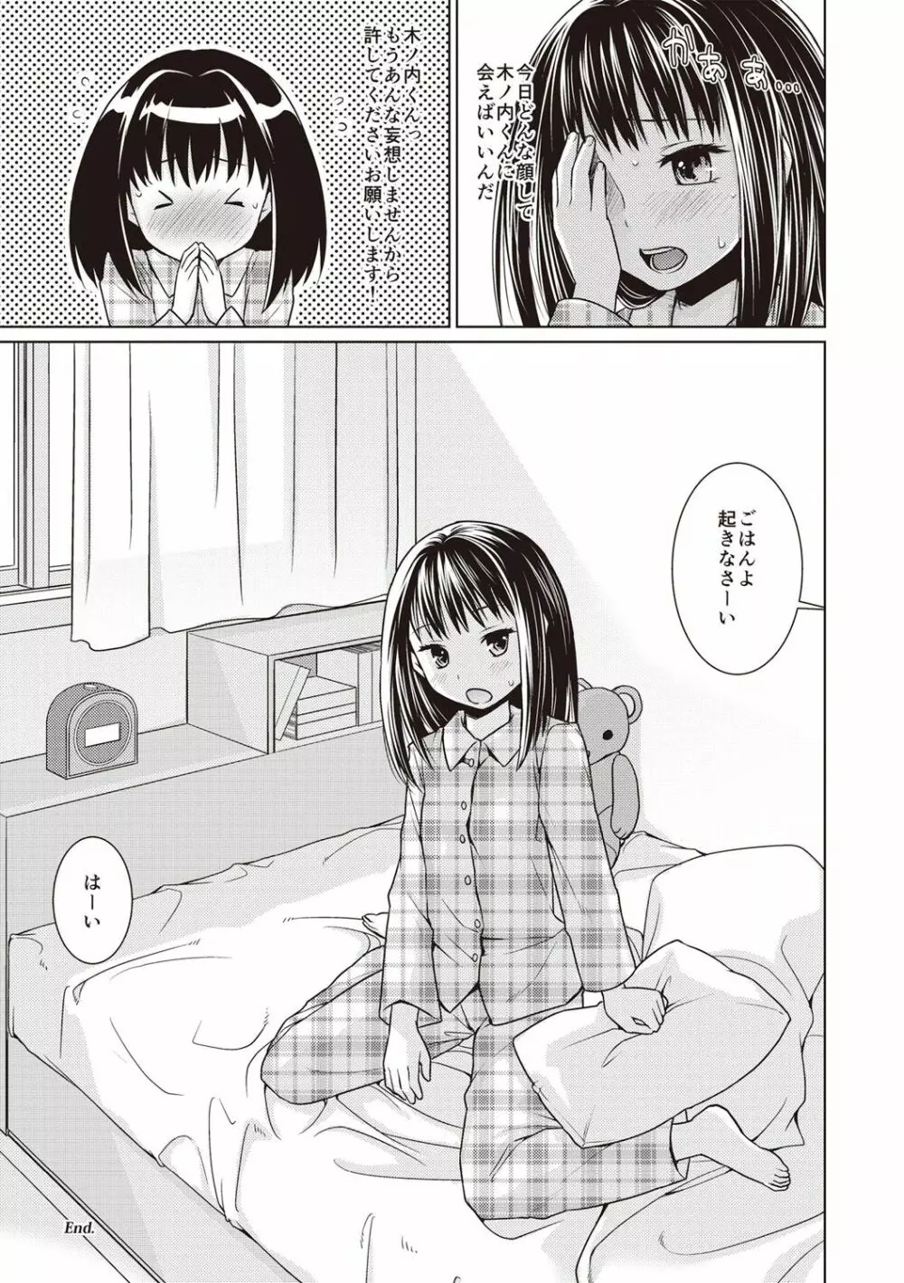 放課後チカン倶楽部 Page.166