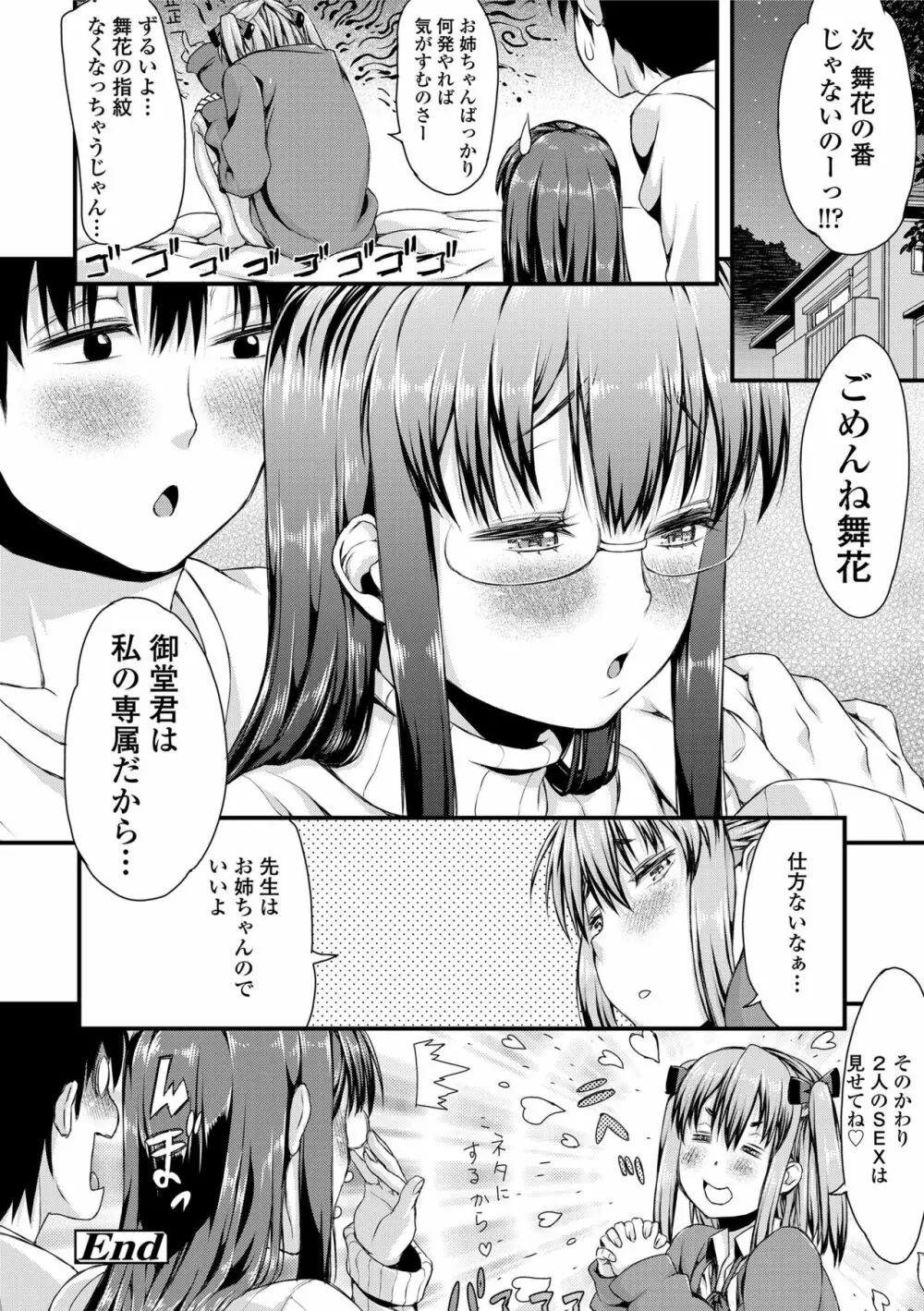 淫行リキッド Page.130