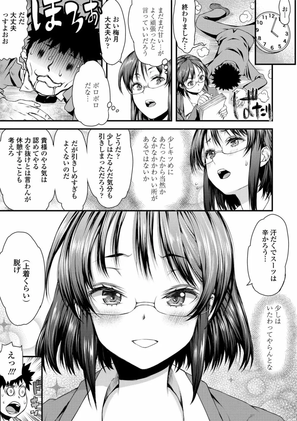 淫行リキッド Page.137