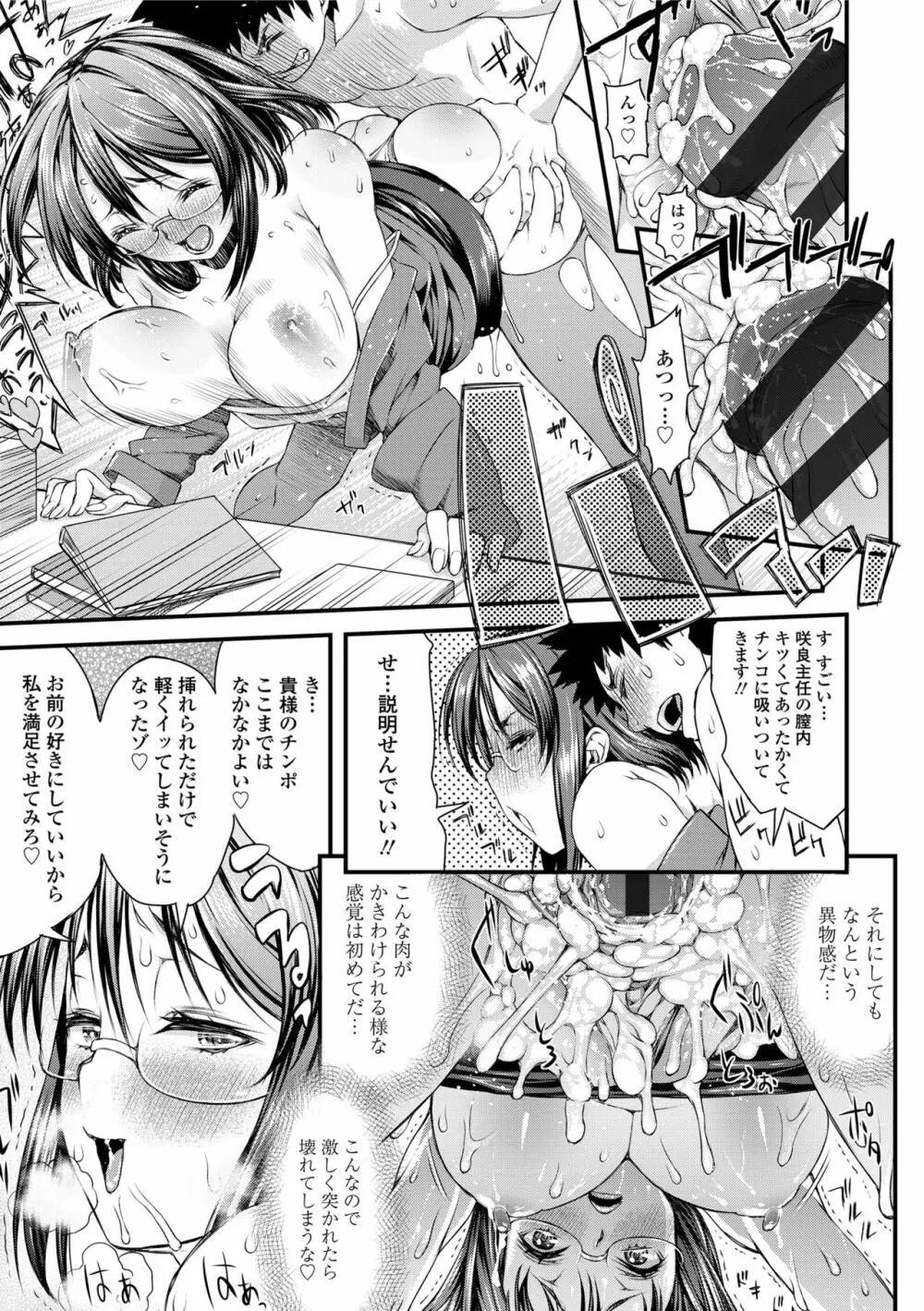 淫行リキッド Page.149