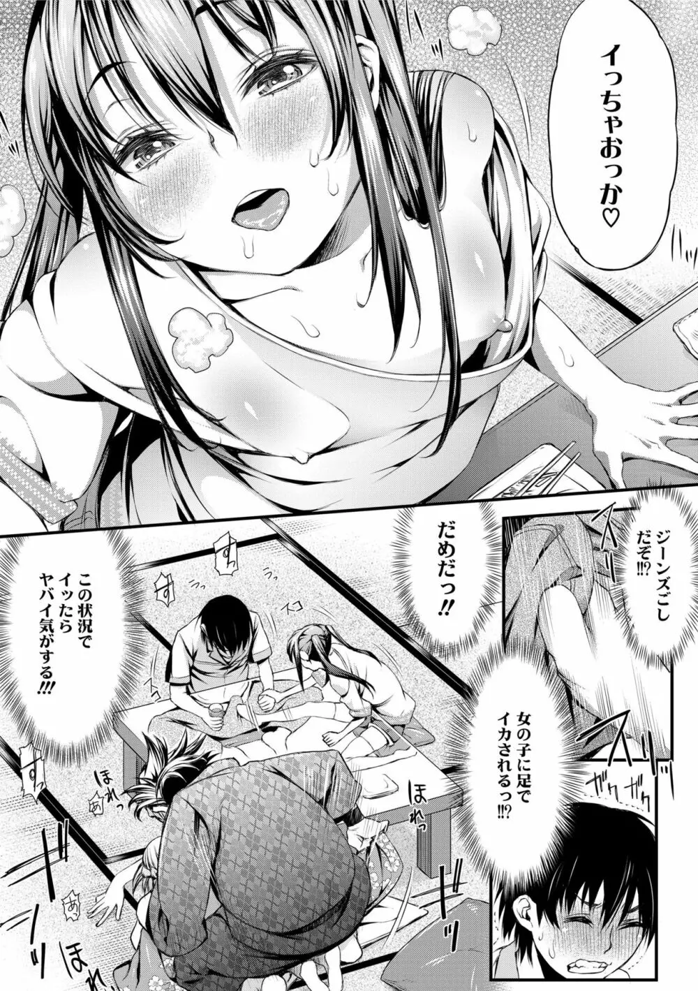 淫行リキッド Page.161