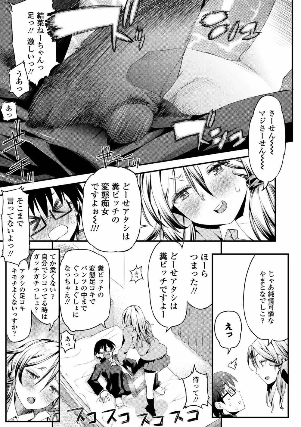 淫行リキッド Page.43