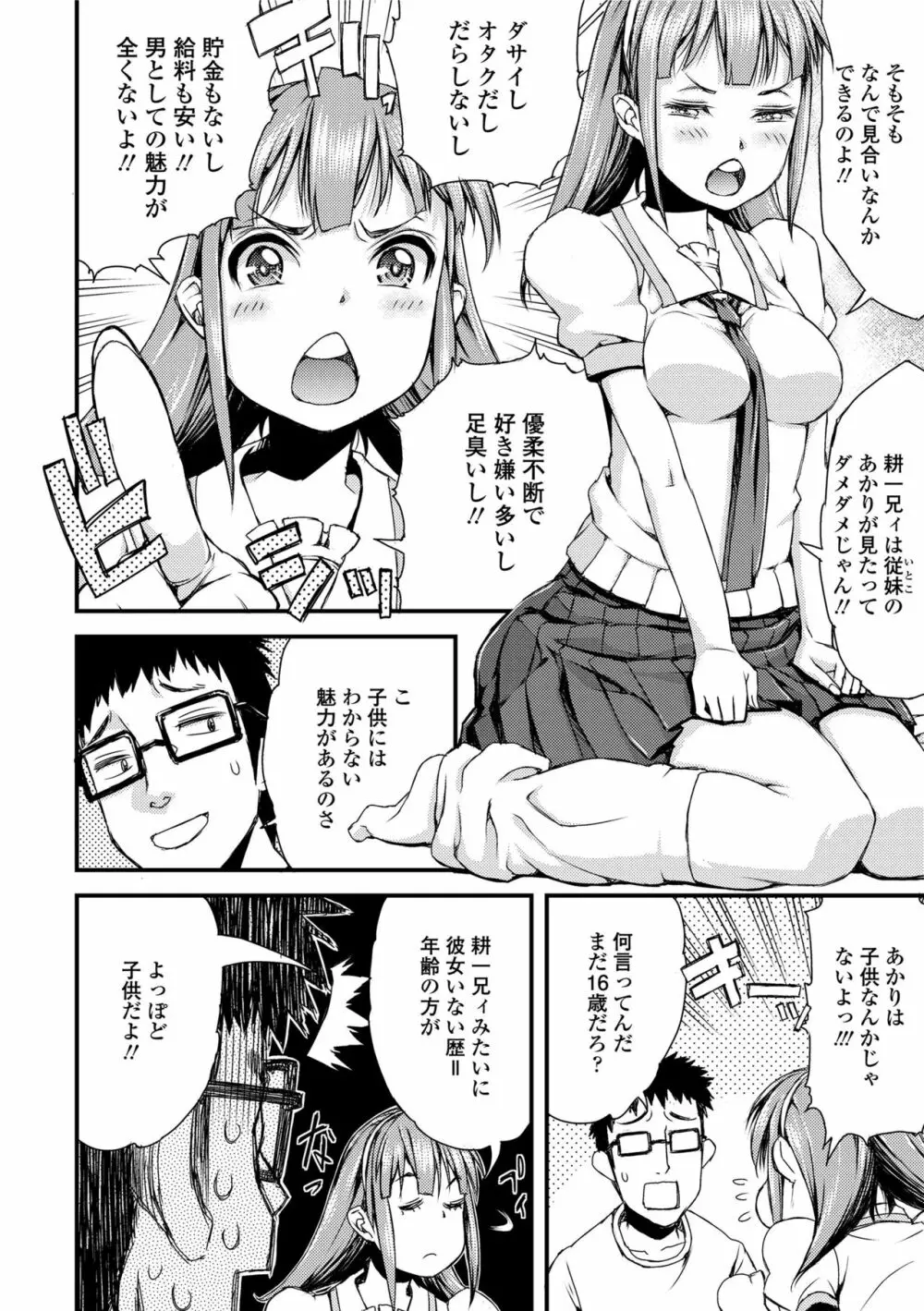 淫行リキッド Page.68