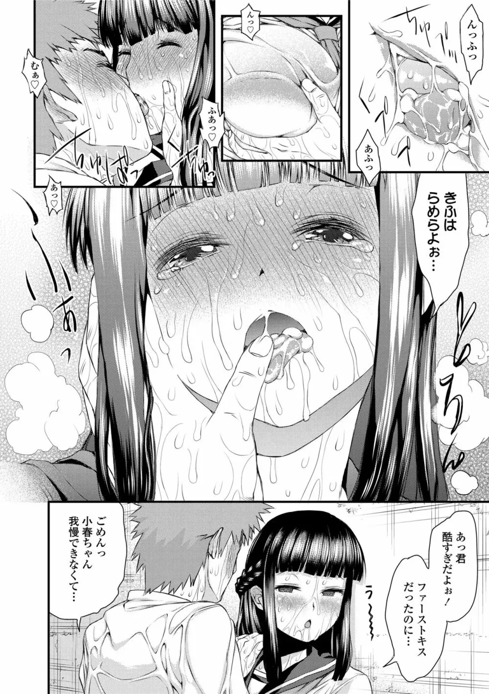 淫行リキッド Page.96