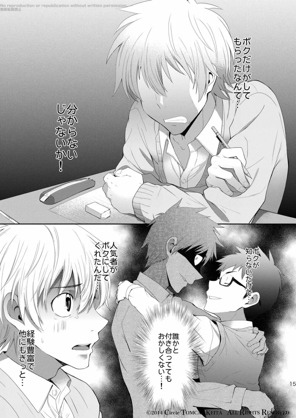 靑春 FORWARD #1 Page.14