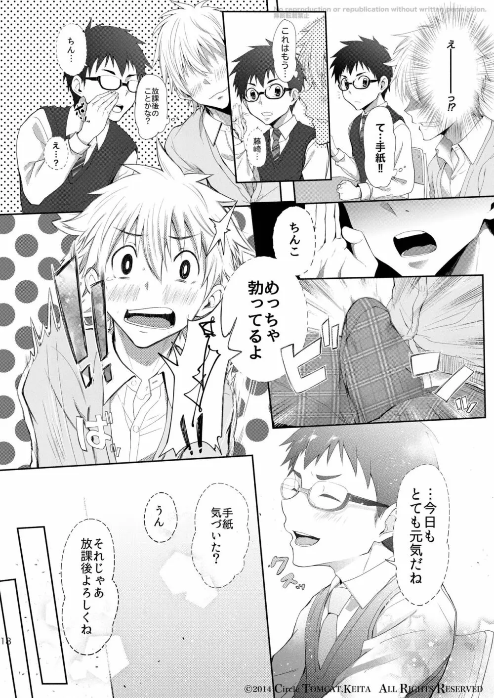 靑春 FORWARD #1 Page.17