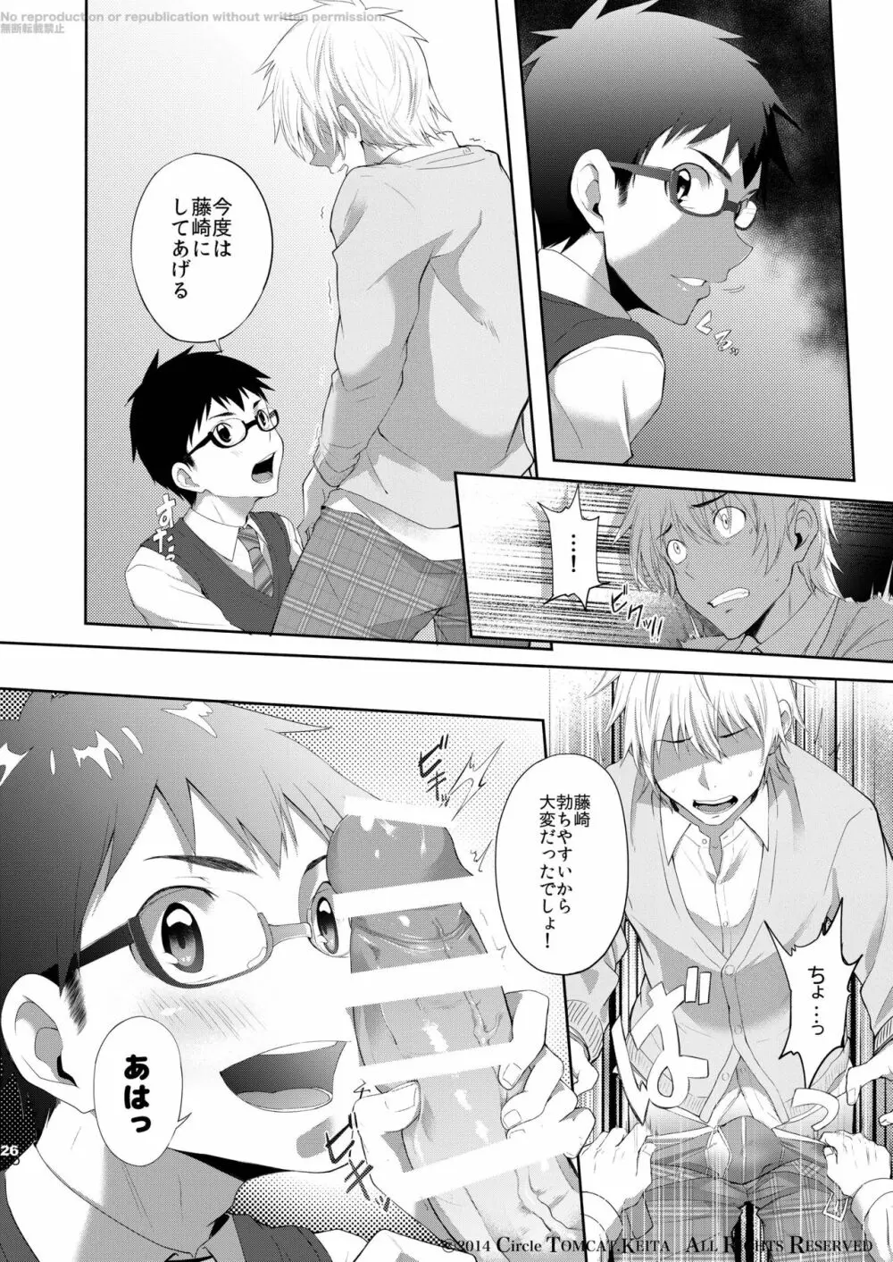 靑春 FORWARD #1 Page.25