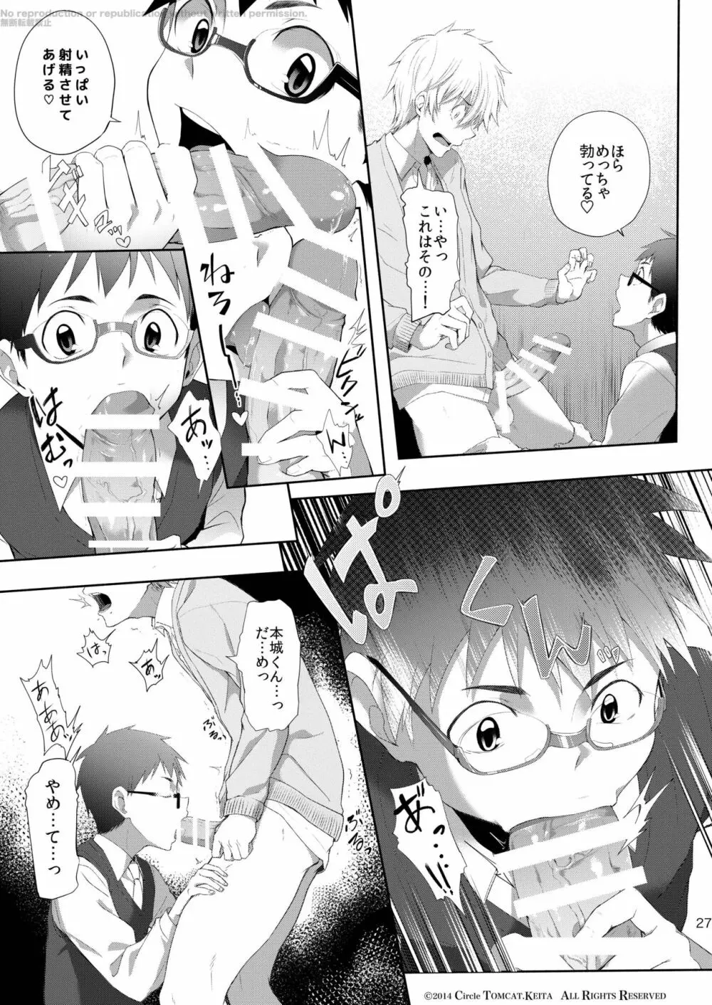 靑春 FORWARD #1 Page.26