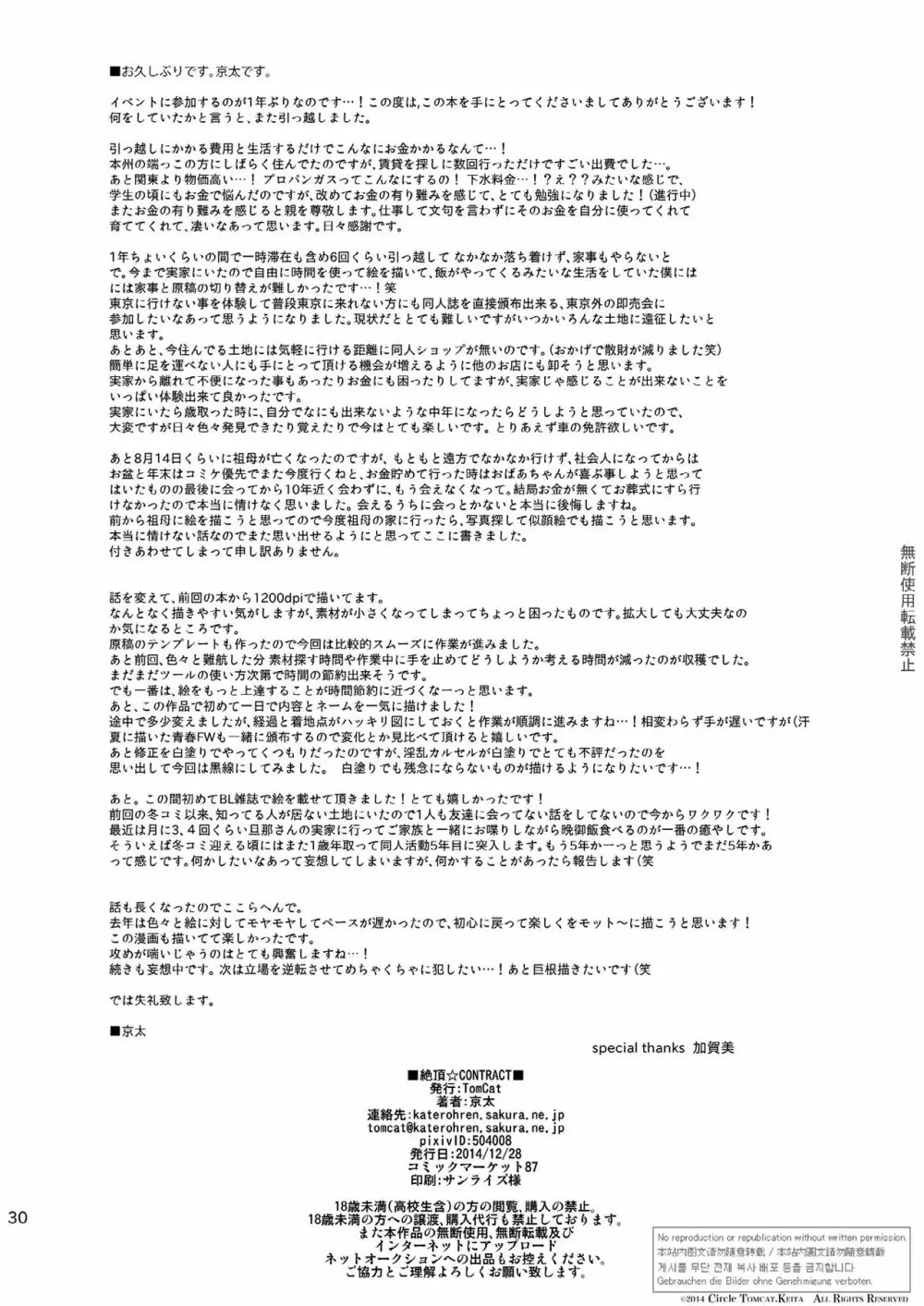 絶頂CONTRACT Page.27