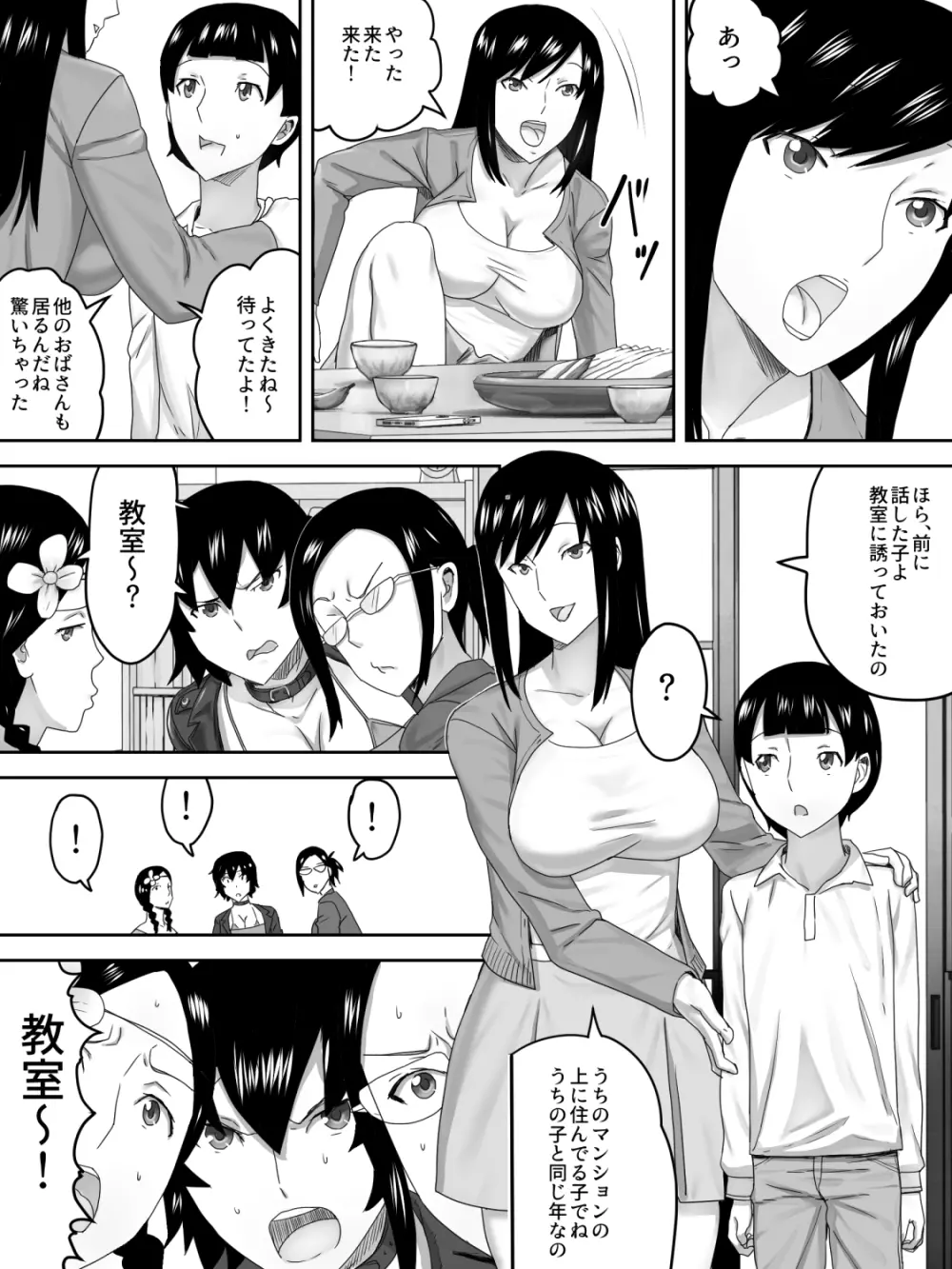 ママ4人の筆下ろし教室 Page.6