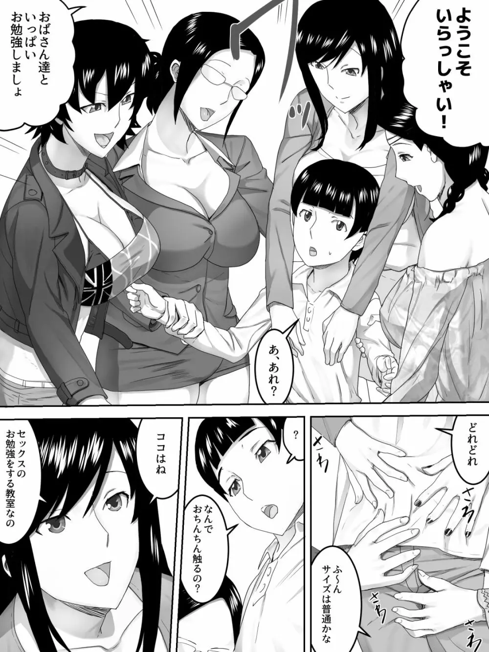 ママ4人の筆下ろし教室 Page.7