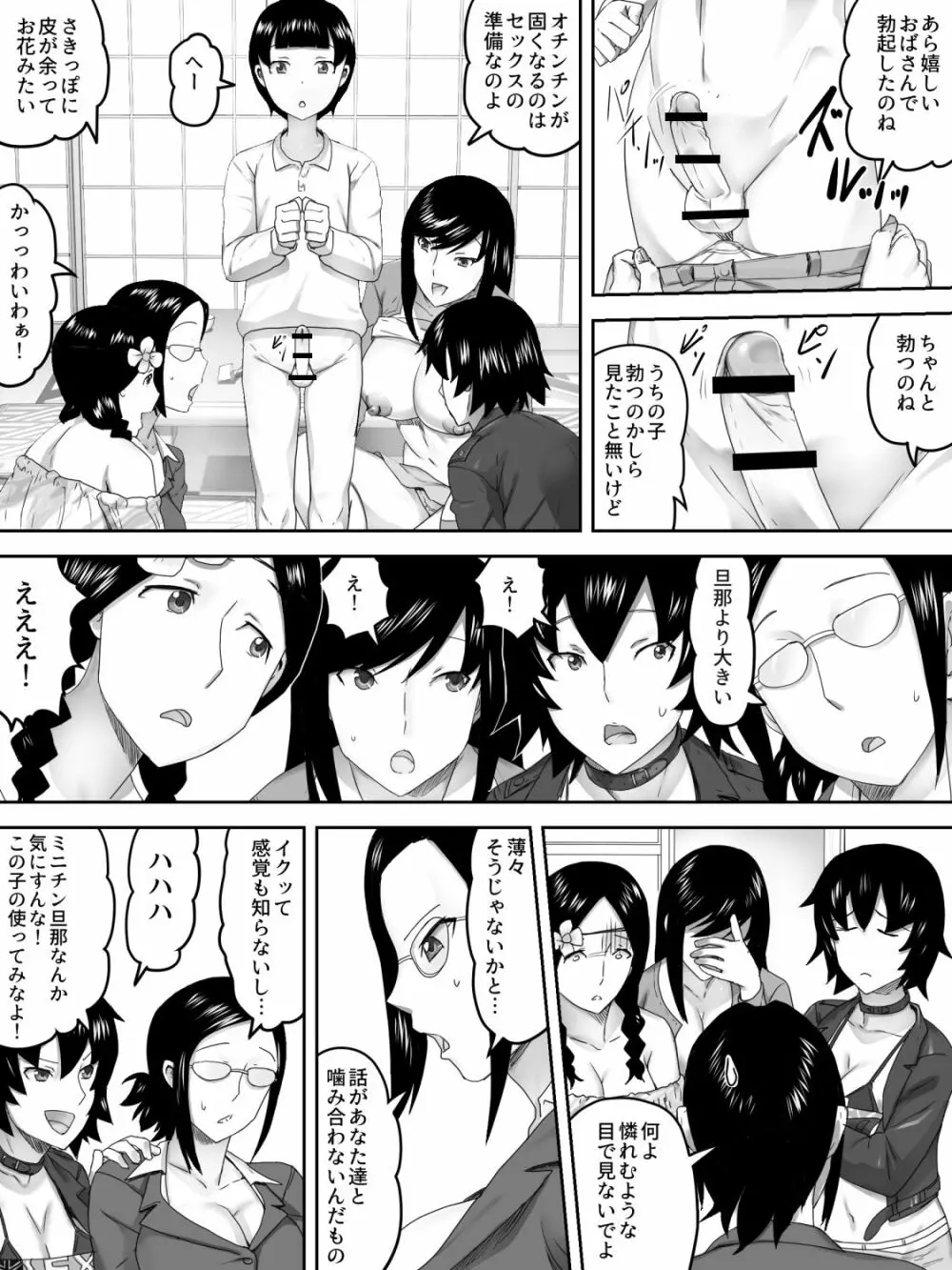 ママ4人の筆下ろし教室 Page.9