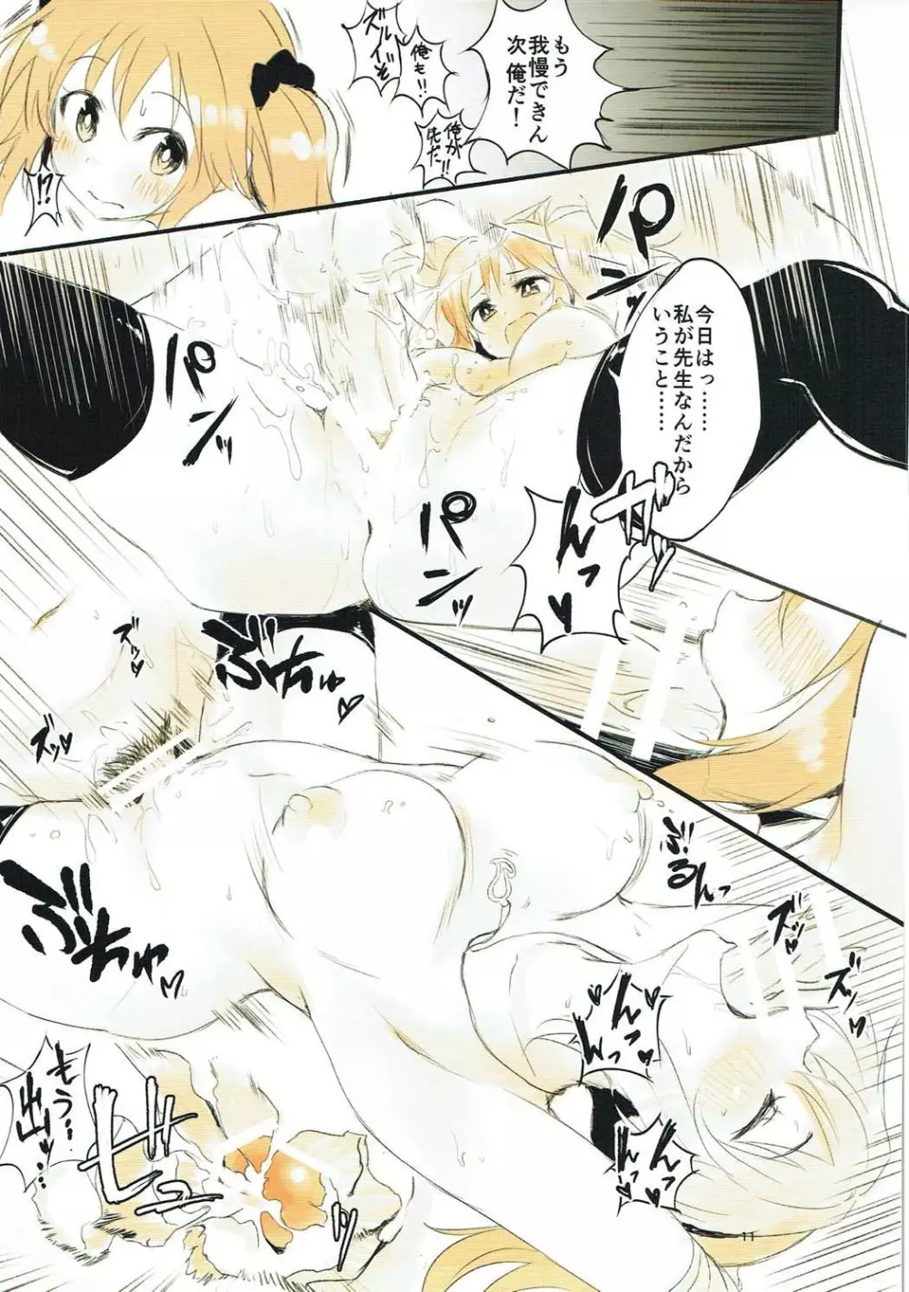 あいりといっしょ! 〜とときん学園へようこそ〜 Page.11