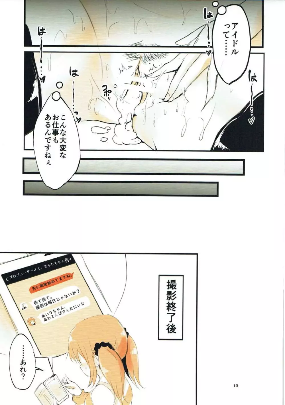 あいりといっしょ! 〜とときん学園へようこそ〜 Page.13