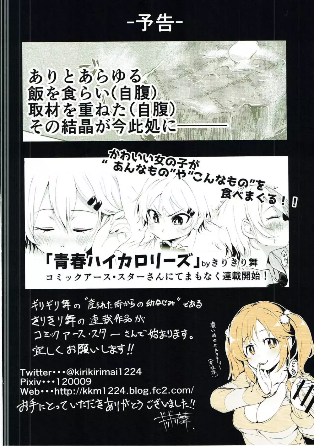 あいりといっしょ! 〜とときん学園へようこそ〜 Page.14