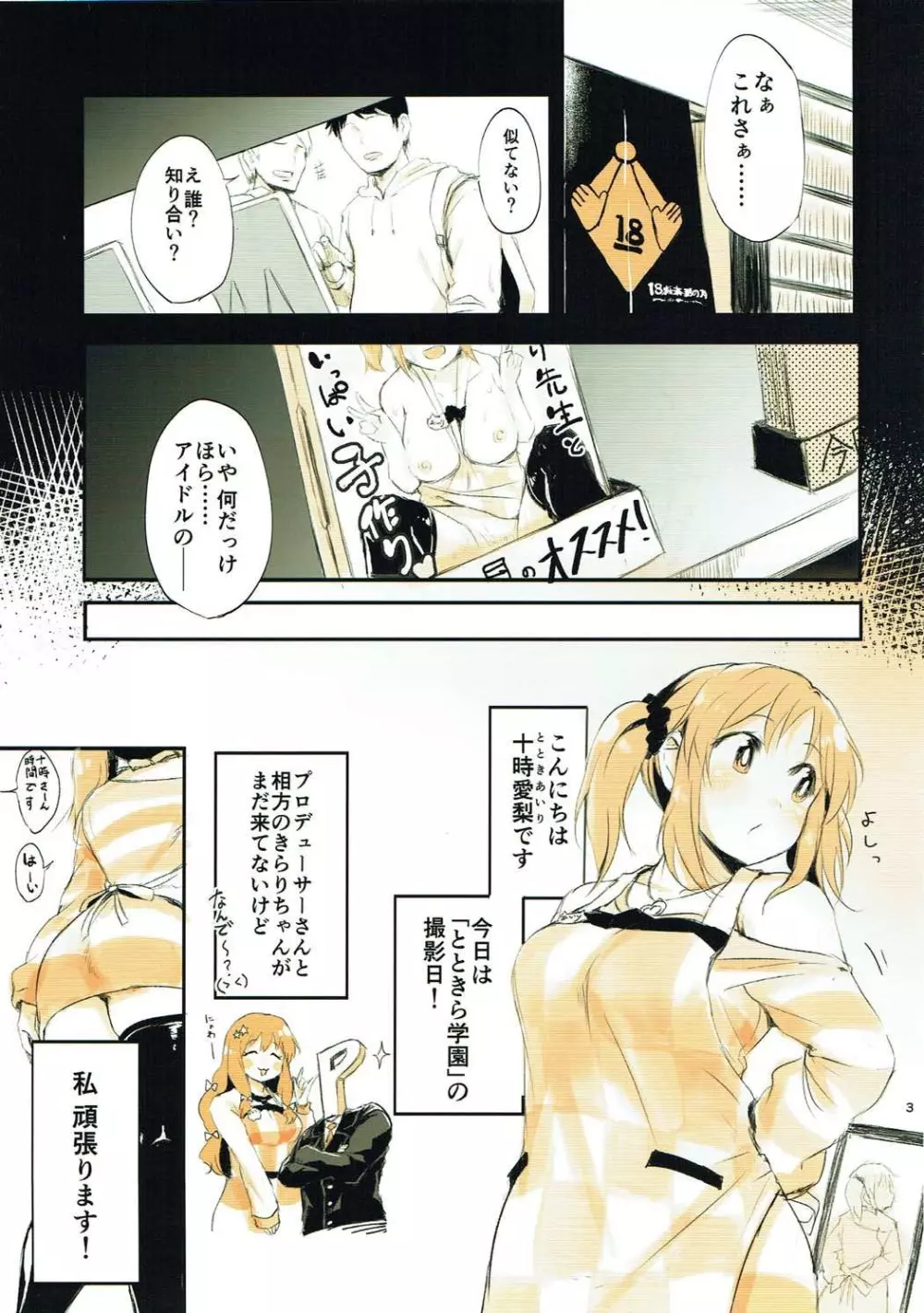 あいりといっしょ! 〜とときん学園へようこそ〜 Page.3