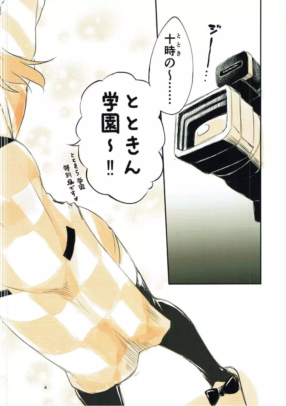 あいりといっしょ! 〜とときん学園へようこそ〜 Page.4