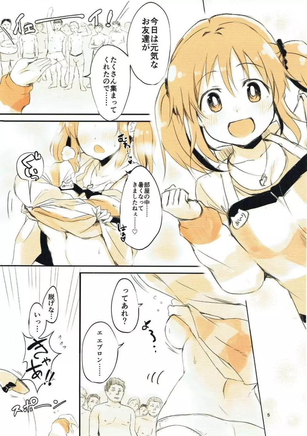 あいりといっしょ! 〜とときん学園へようこそ〜 Page.5