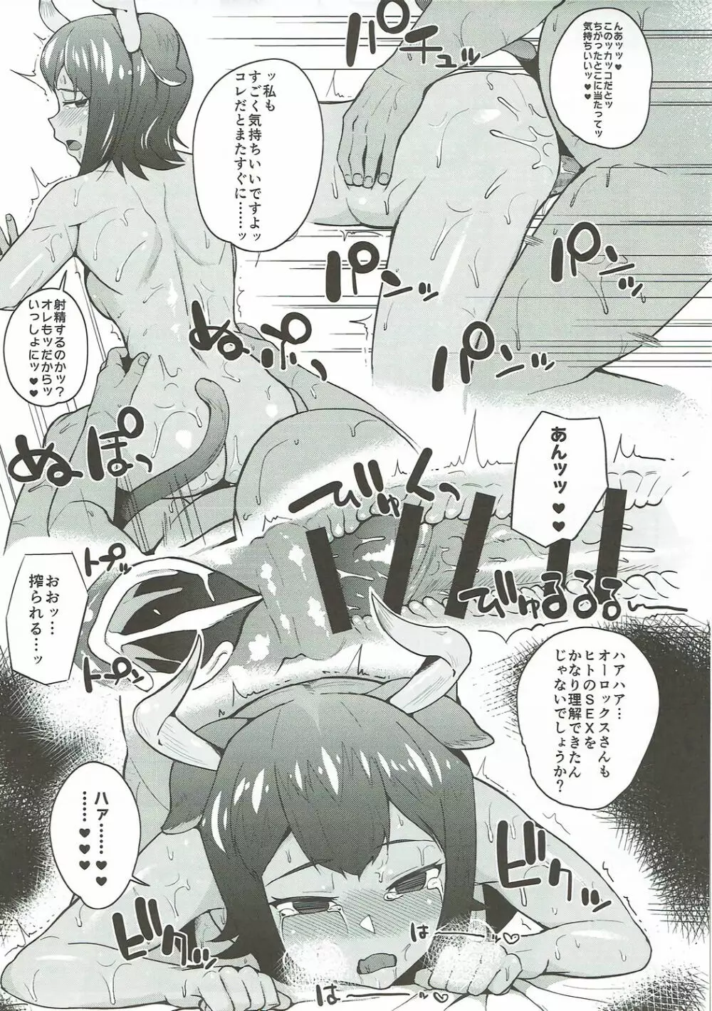 オーロックスさんに教えてあげよう Page.14