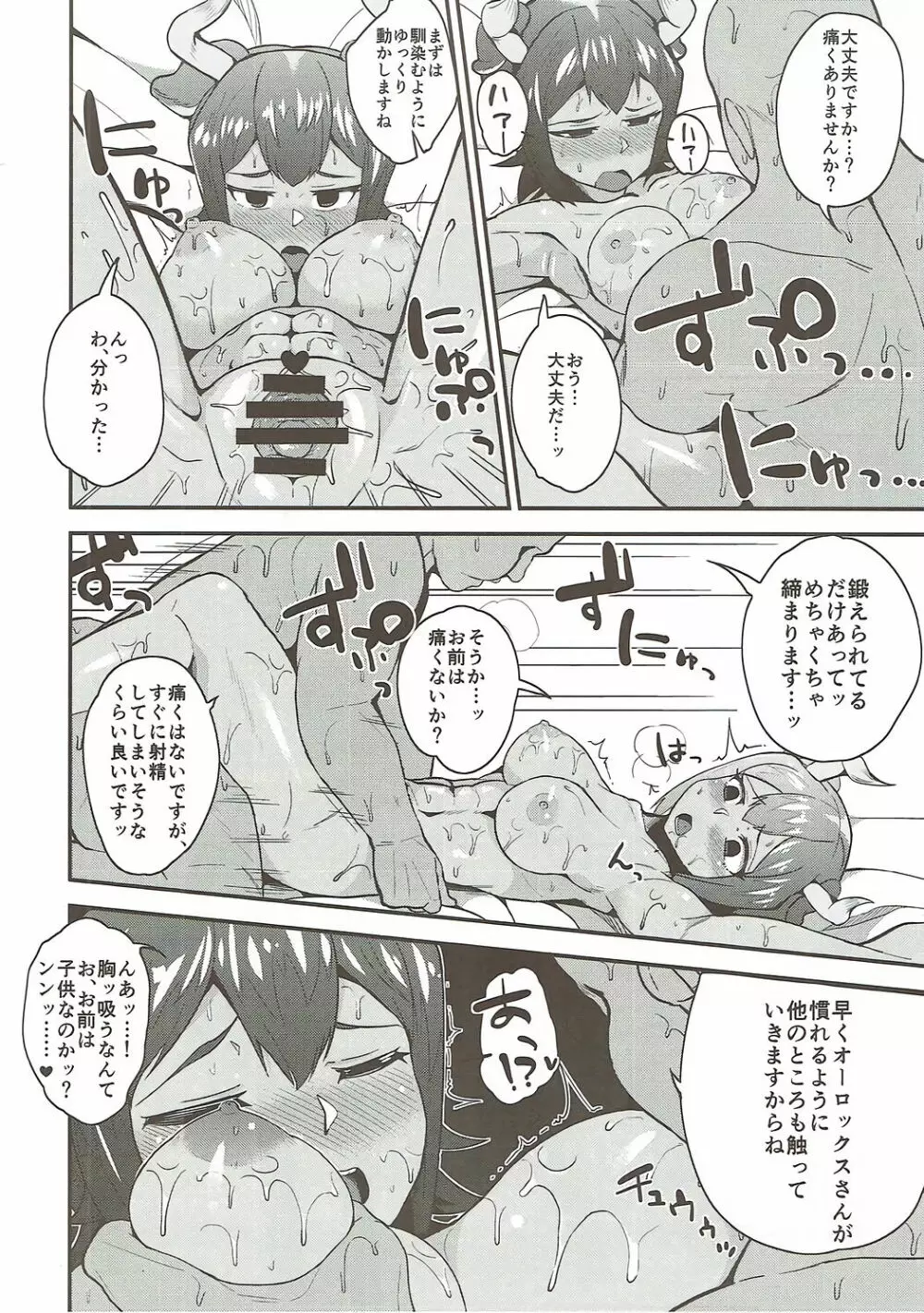 オーロックスさんに教えてあげよう Page.9