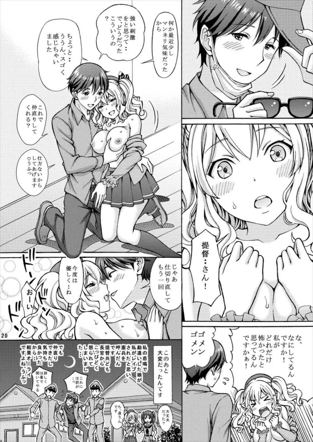 提督さん! 鹿島「夜姦演習」されちゃいました! Page.20