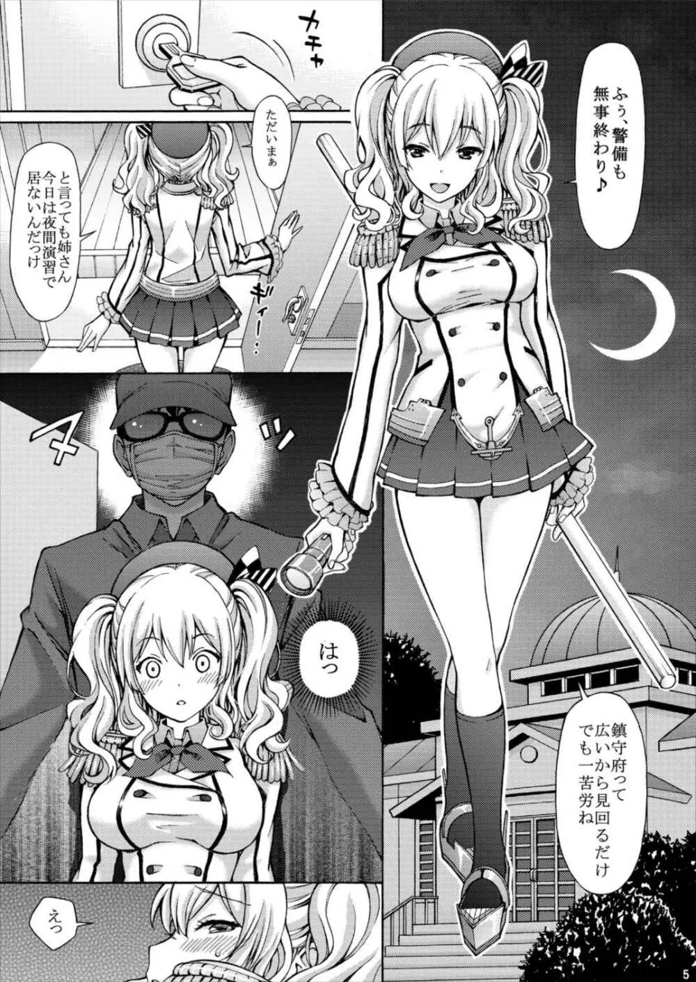 提督さん! 鹿島「夜姦演習」されちゃいました! Page.5