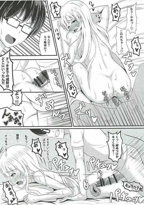 冴えない彼のオトしかた Page.16