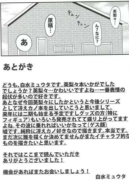 冴えない彼のオトしかた Page.24