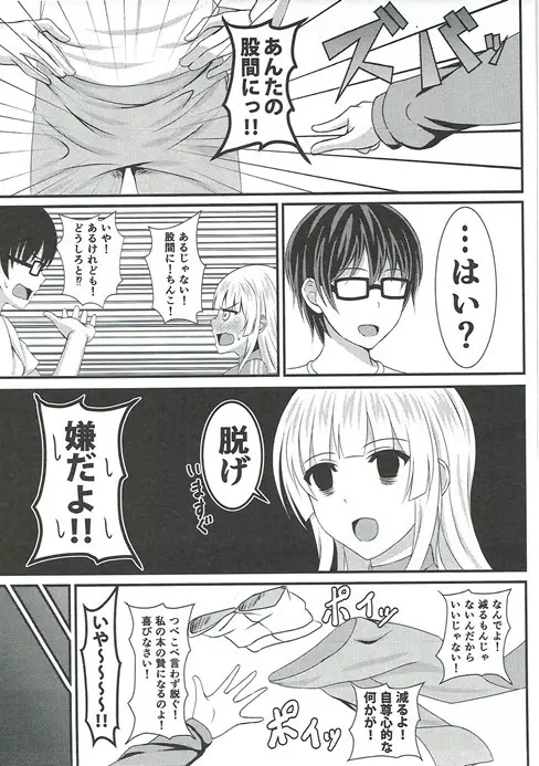 冴えない彼のオトしかた Page.6