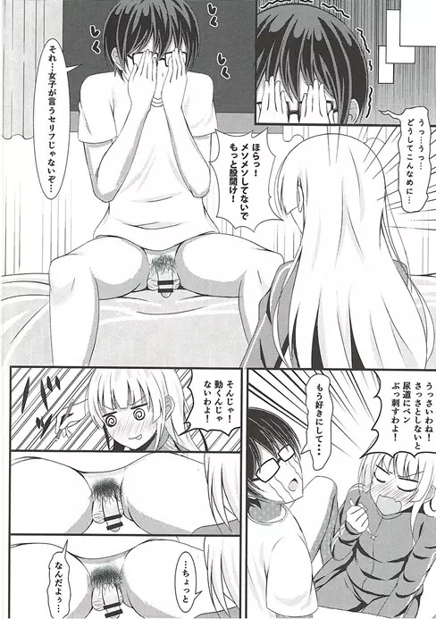 冴えない彼のオトしかた Page.7