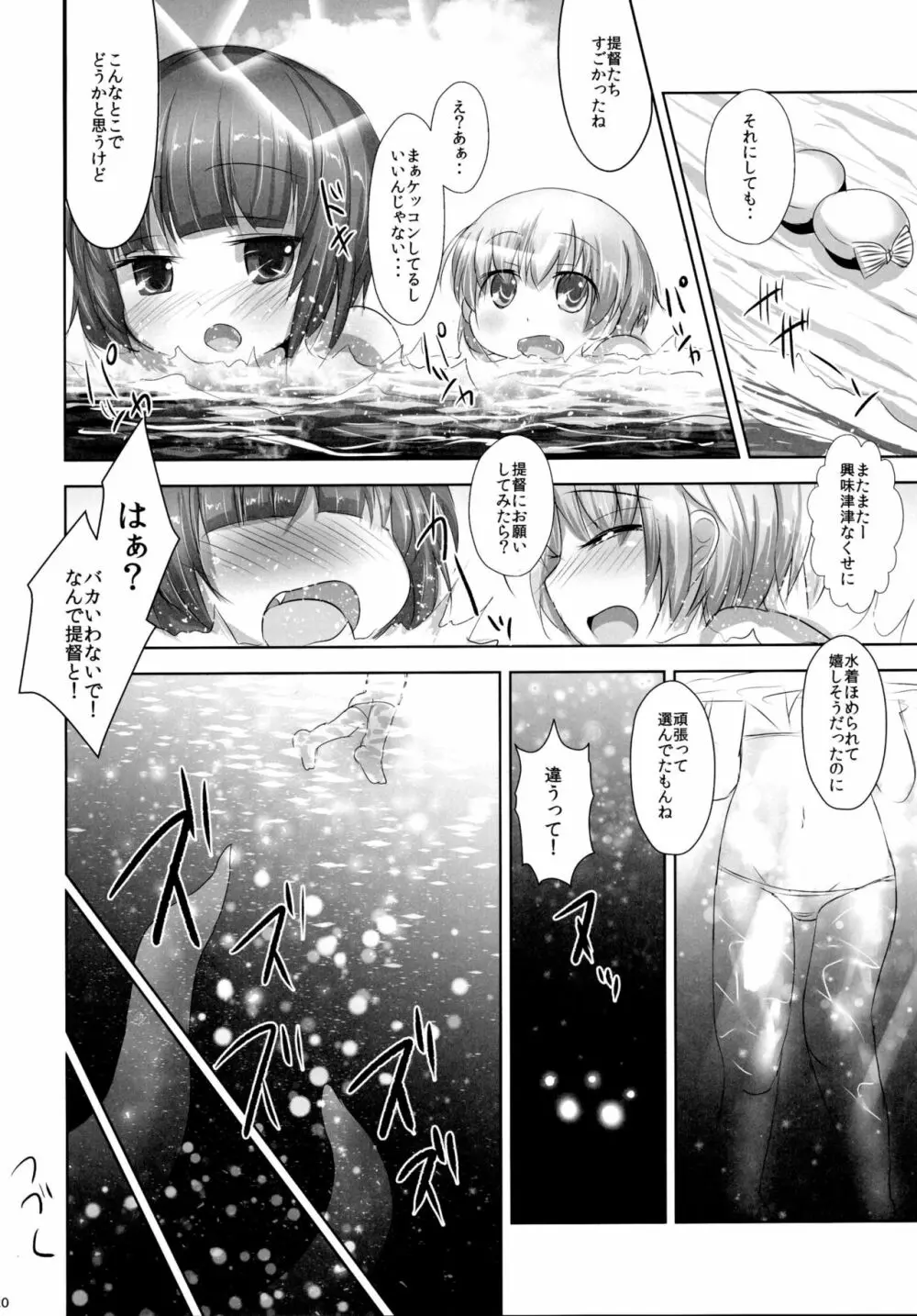 渚の褐色娘 Page.20