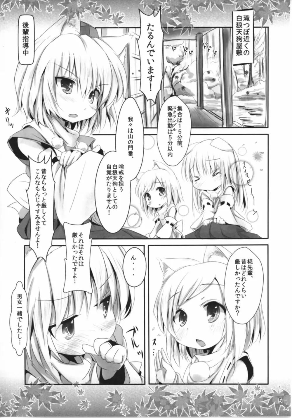 椛りもみじ集 Page.7