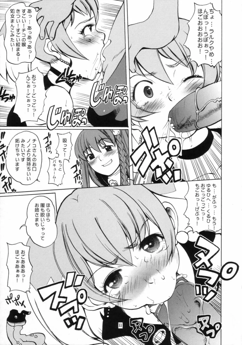 NA・ZE・NA・RA・BA! Page.10