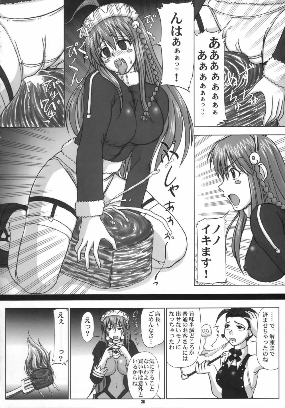 NA・ZE・NA・RA・BA! Page.35