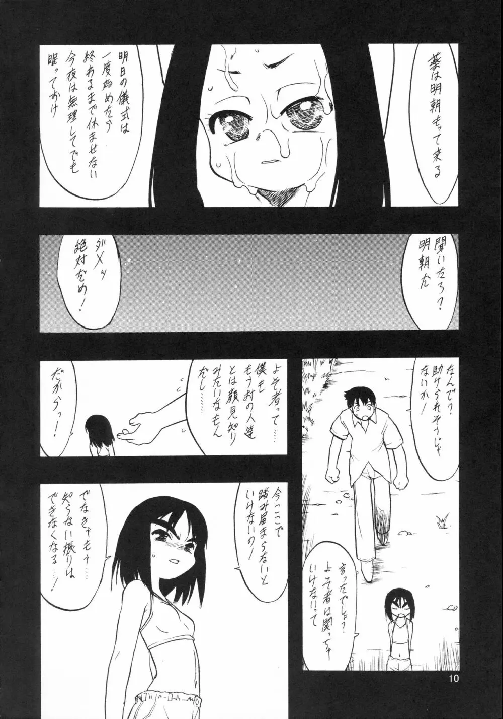 神の棲む山 第三巻 Page.10