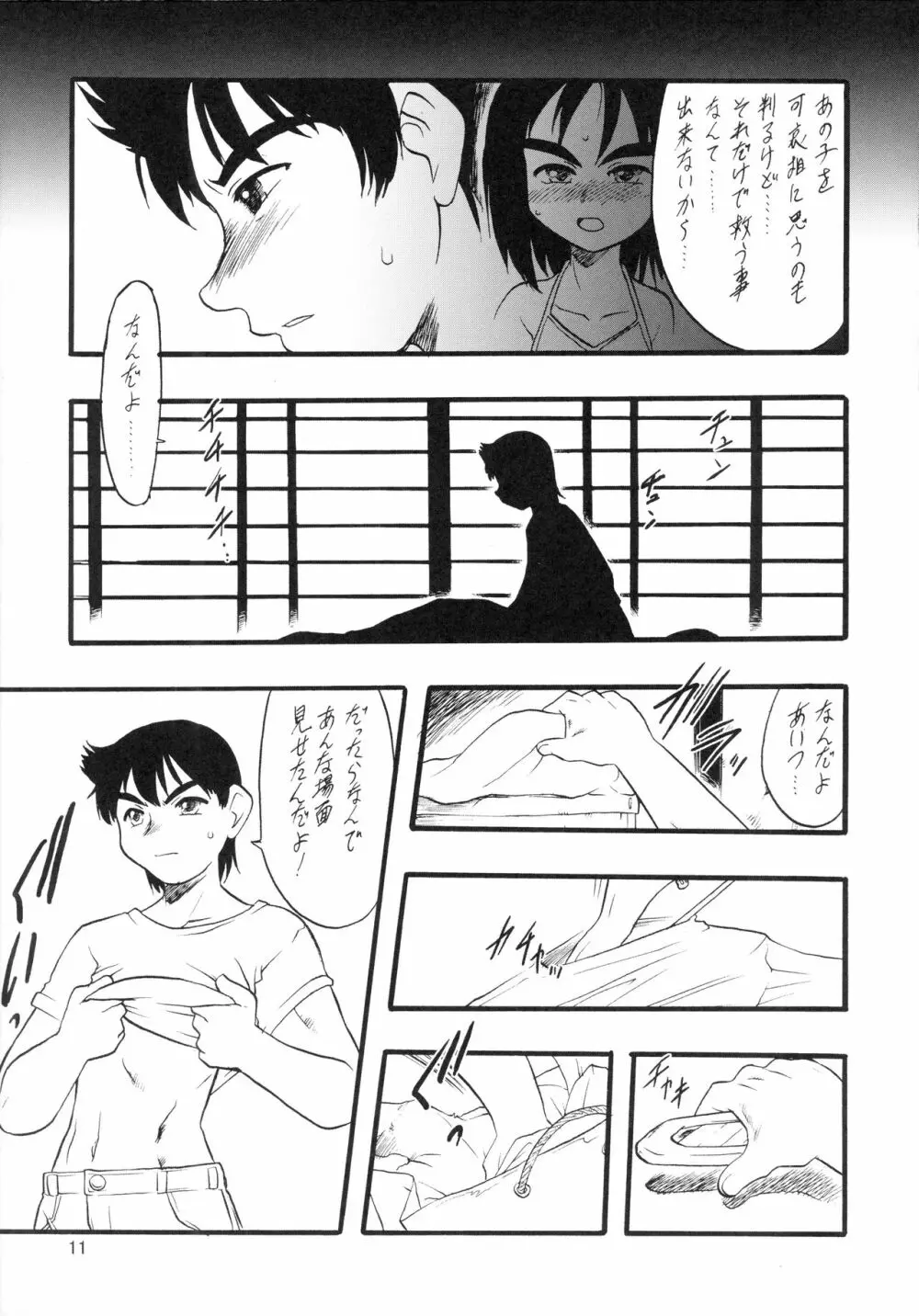 神の棲む山 第三巻 Page.11