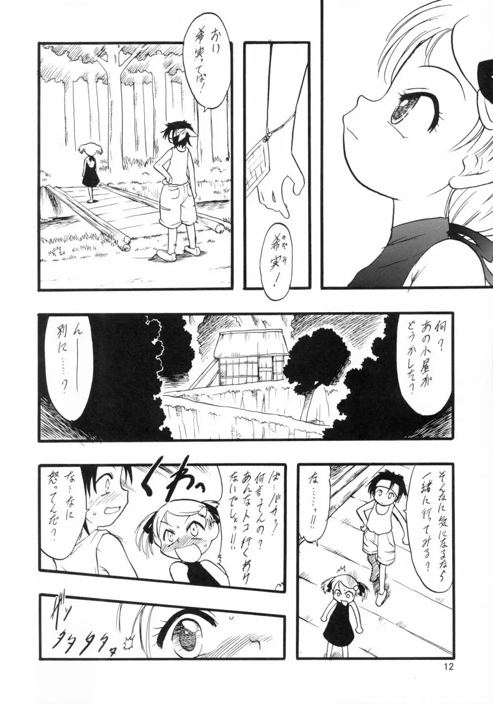 神の棲む山 第三巻 Page.12