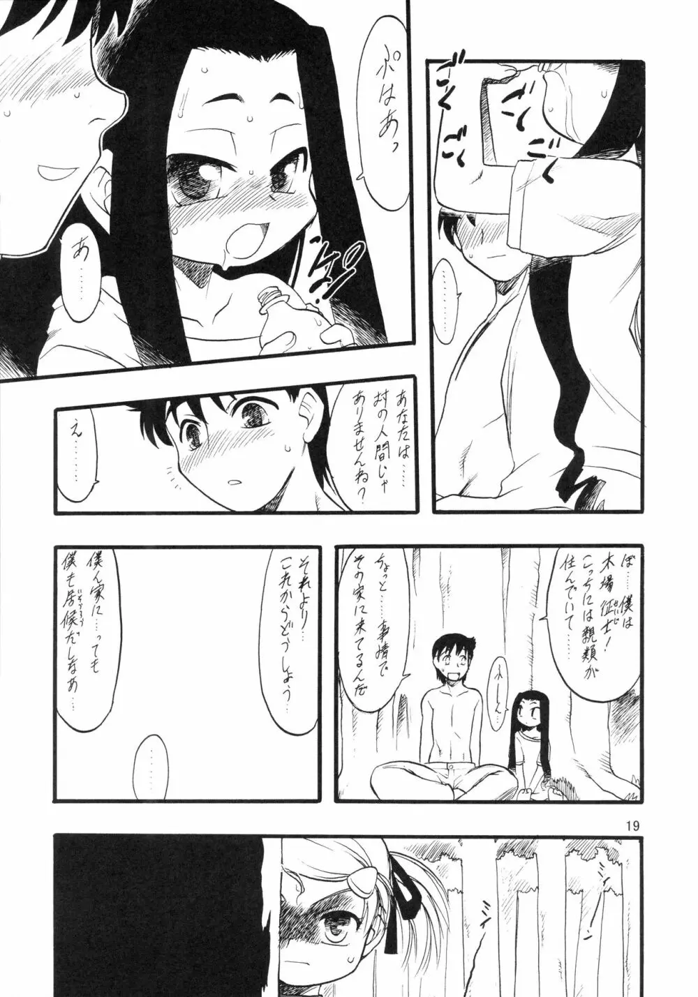 神の棲む山 第三巻 Page.19