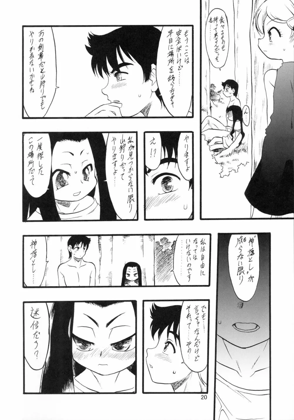 神の棲む山 第三巻 Page.20