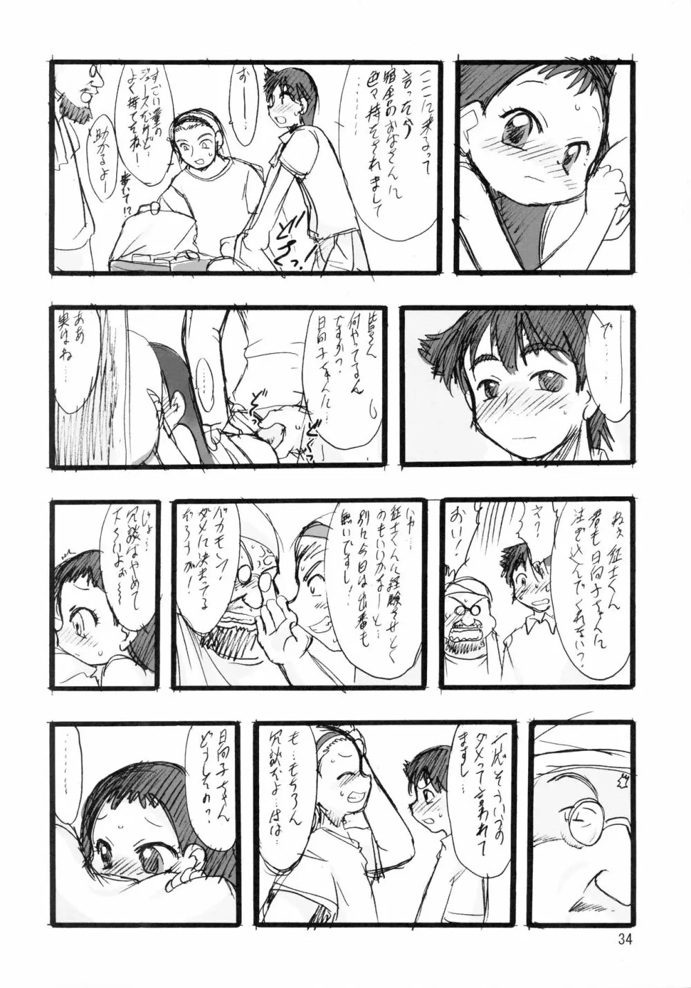 神の棲む山 第三巻 Page.34