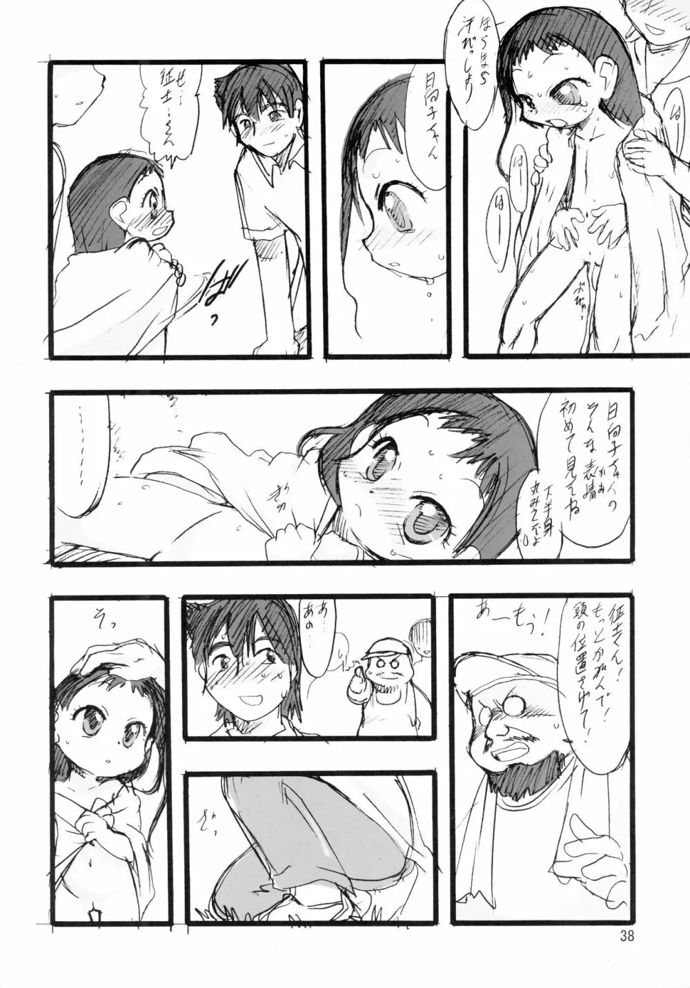 神の棲む山 第三巻 Page.38