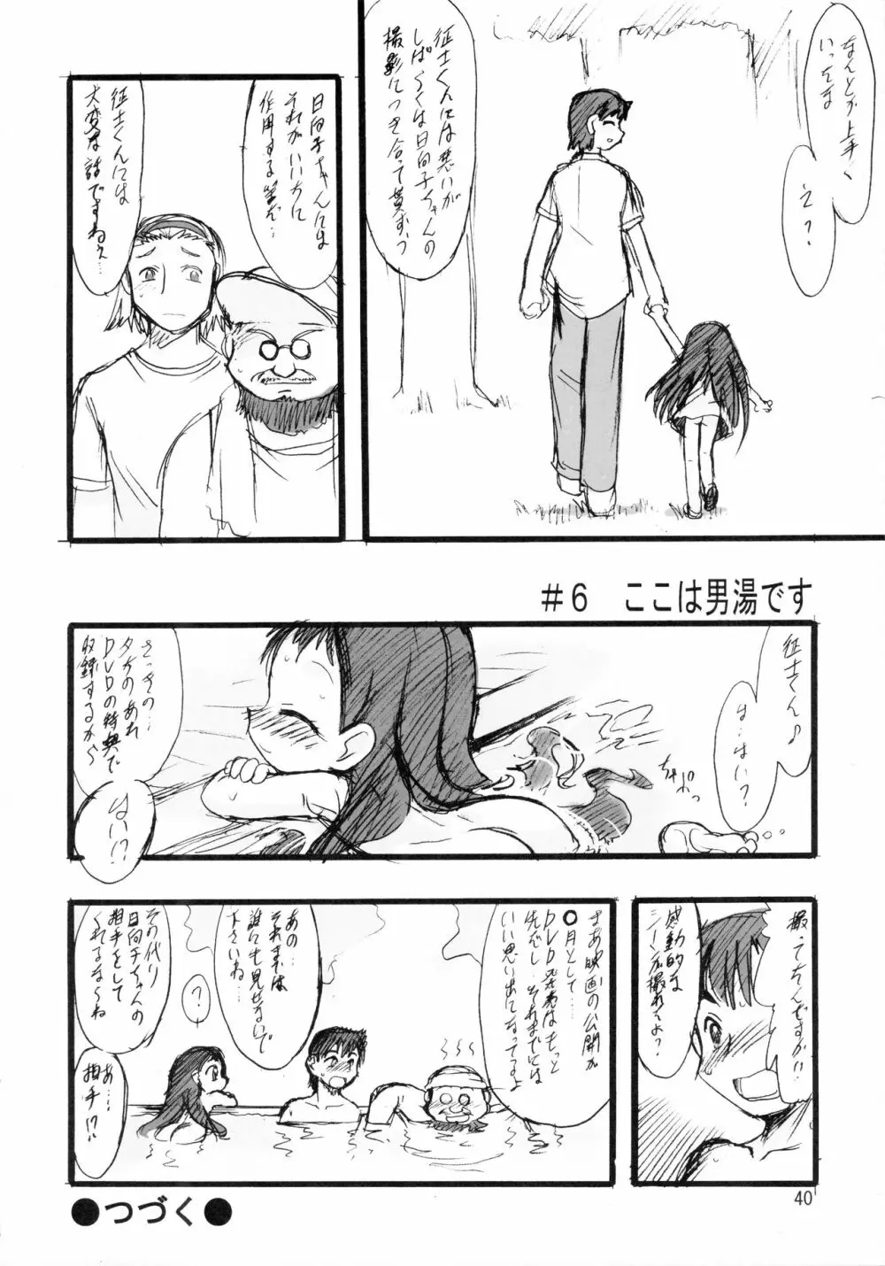 神の棲む山 第三巻 Page.40