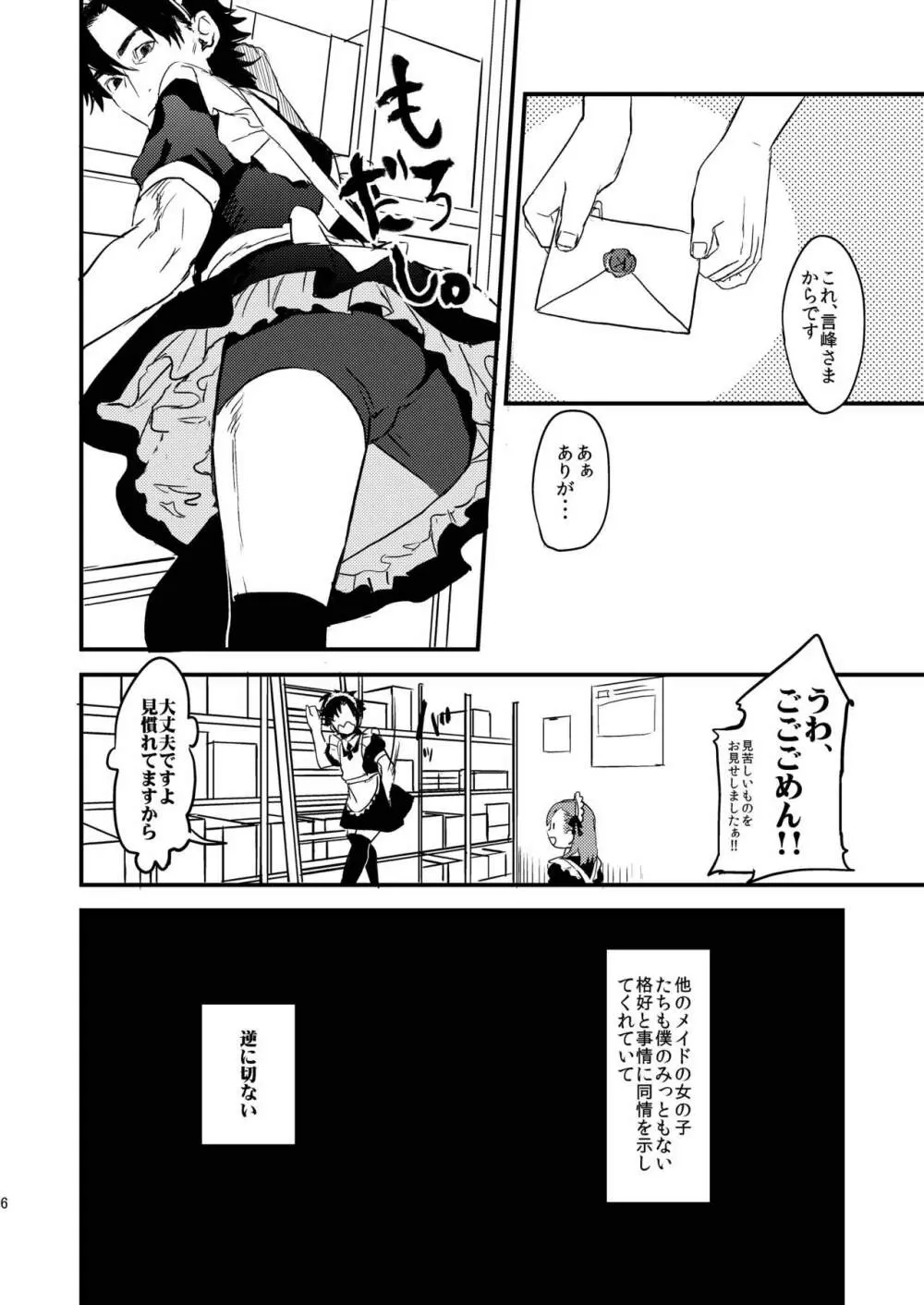 BACKだけは売りません!! Page.6