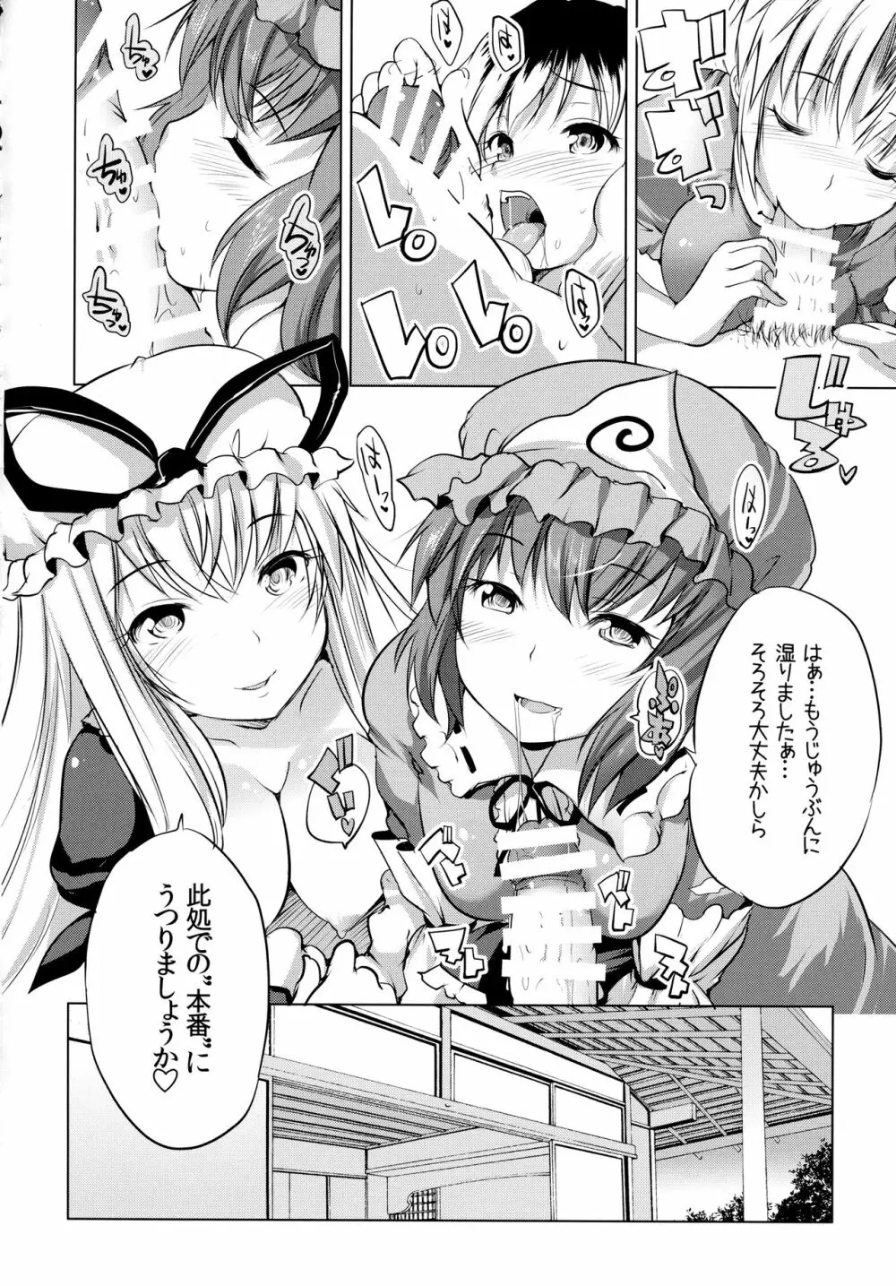 幻想パイズリ専門店 Page.7