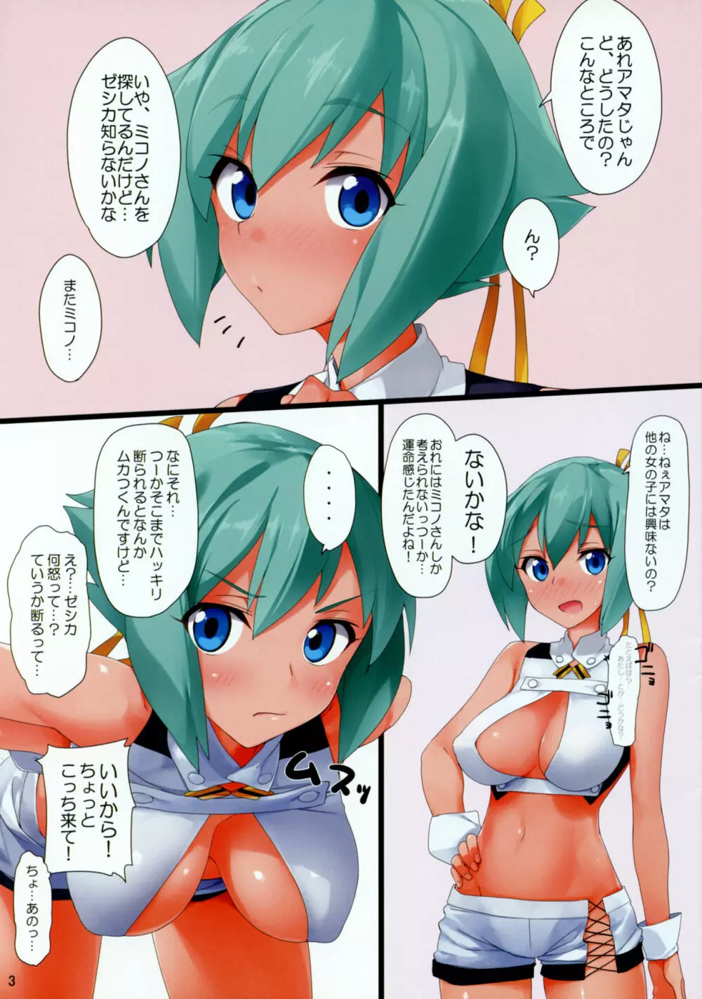 頑張れゼシカちゃん Page.2