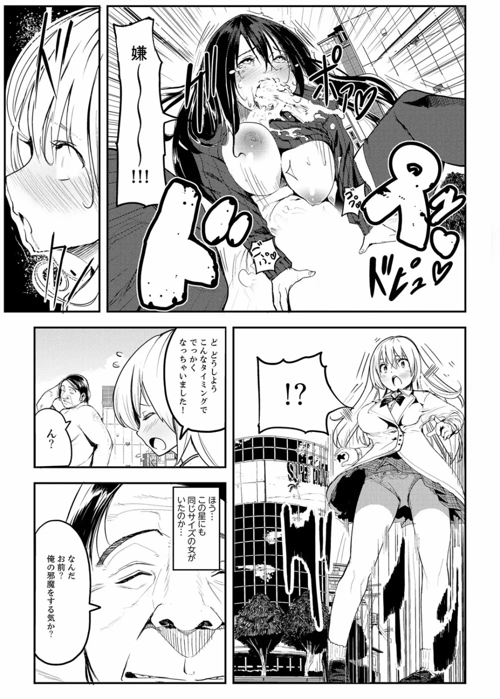 巨人少女ツバメちゃんのHな日常 Page.10